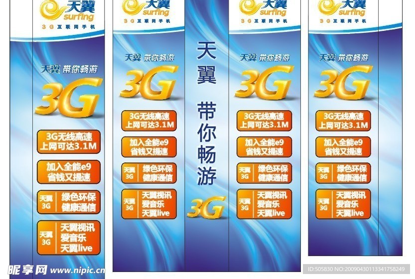 天翼3G包柱