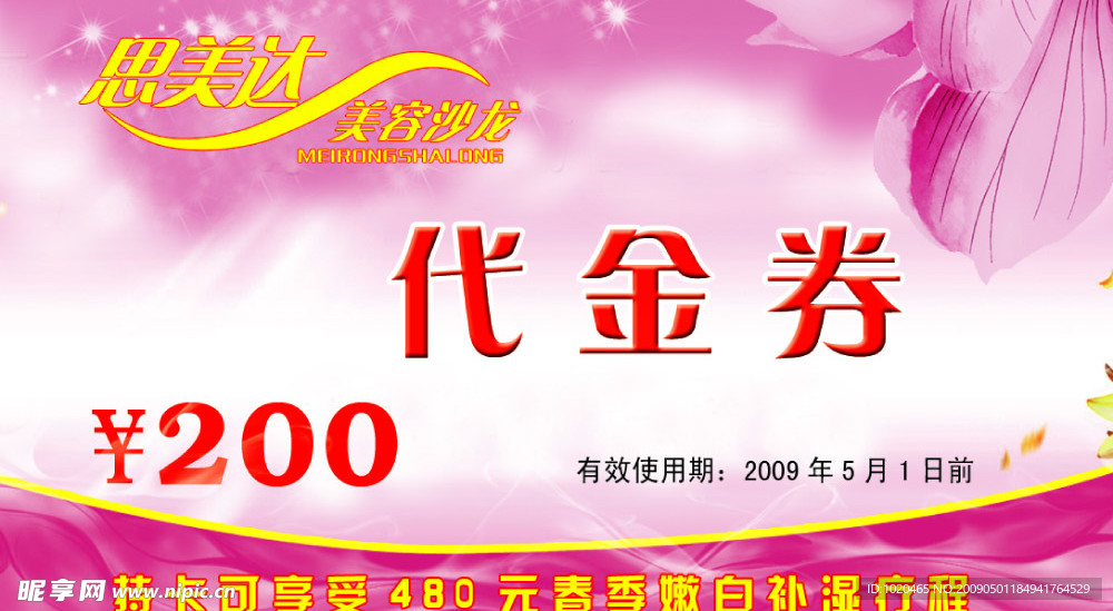 代金券