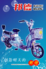 电动车