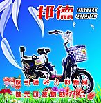 电动车