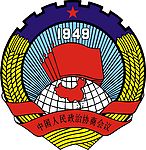 政协标志