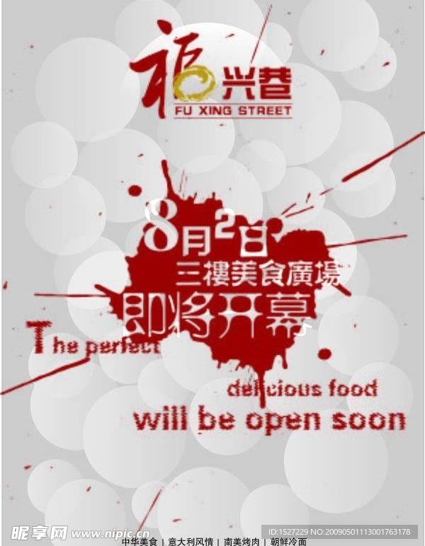 喷溅效果