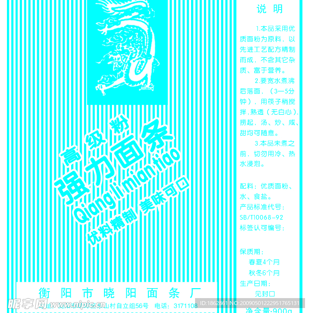 面条包装－１
