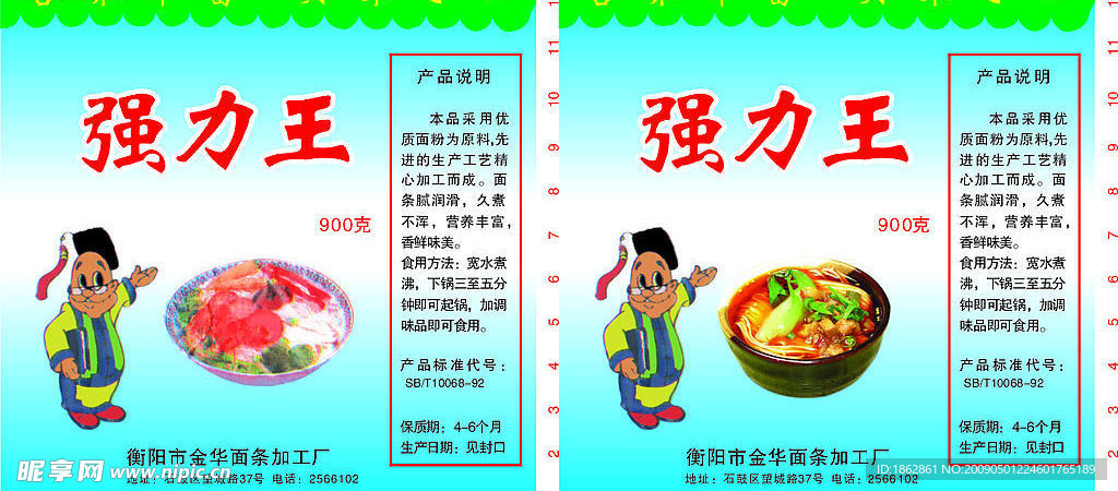面条包装１
