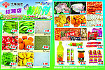 超市生鲜特刊