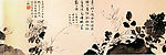水墨花卉图