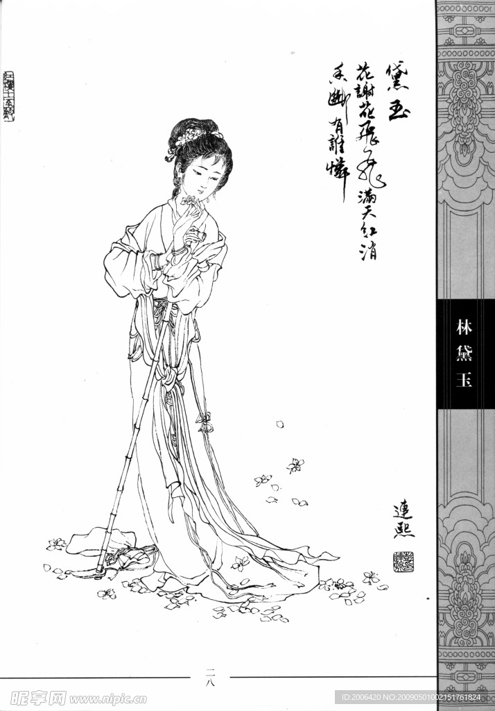 中国仕女百图028林黛玉