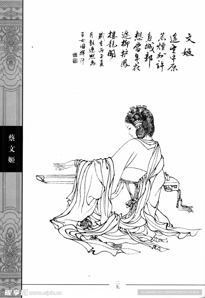 中国仕女百图029蔡文姬