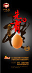 山间屋健康鸡蛋海报