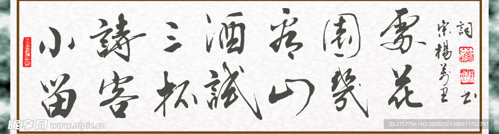 宋朝名人书法