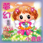 卡通小天使