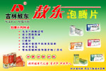 吉林敖东