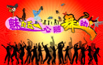 魅力五一