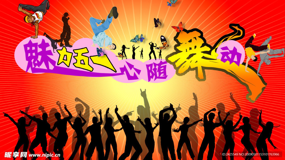 魅力五一