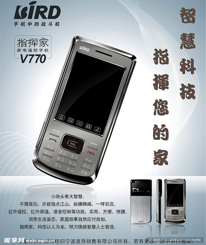 波导手机V770海报设计