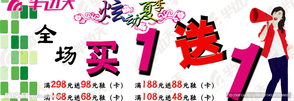 夏季买1送1