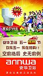 安华卫浴 五一疯狂