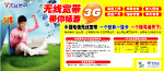 天翼3G户外广告牌