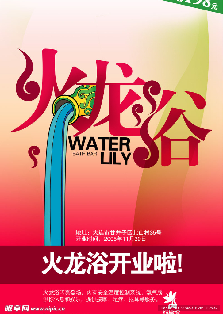 洗浴海报