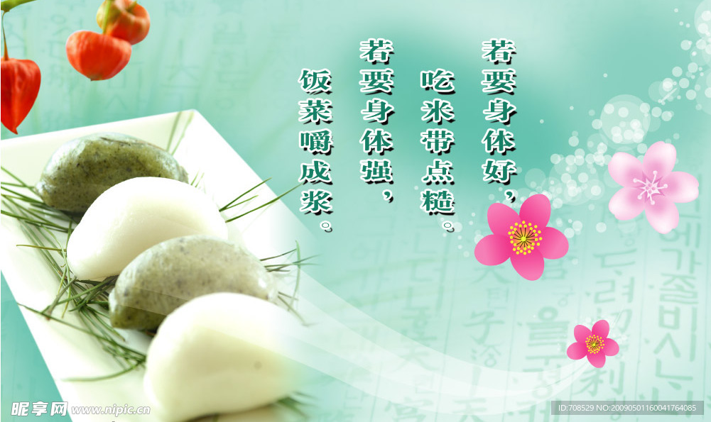 细嚼慢咽