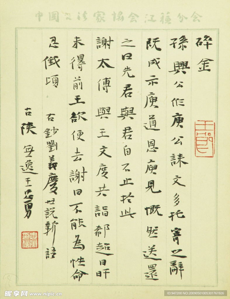 王忠勇书法之一小楷
