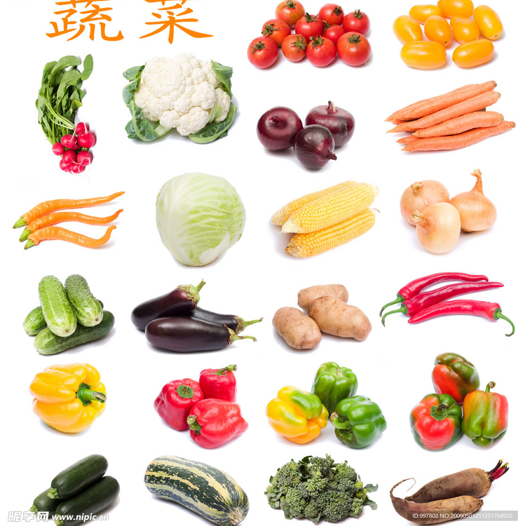 蔬菜