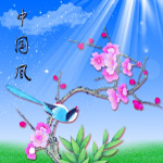 梅花