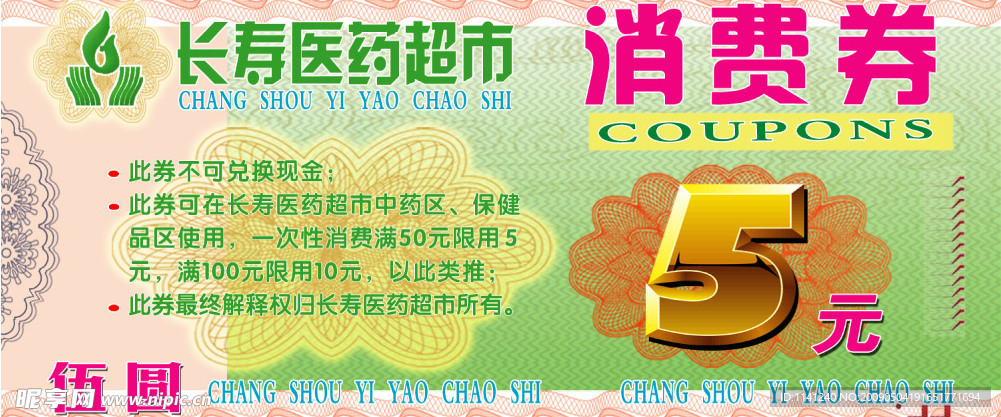 消费券