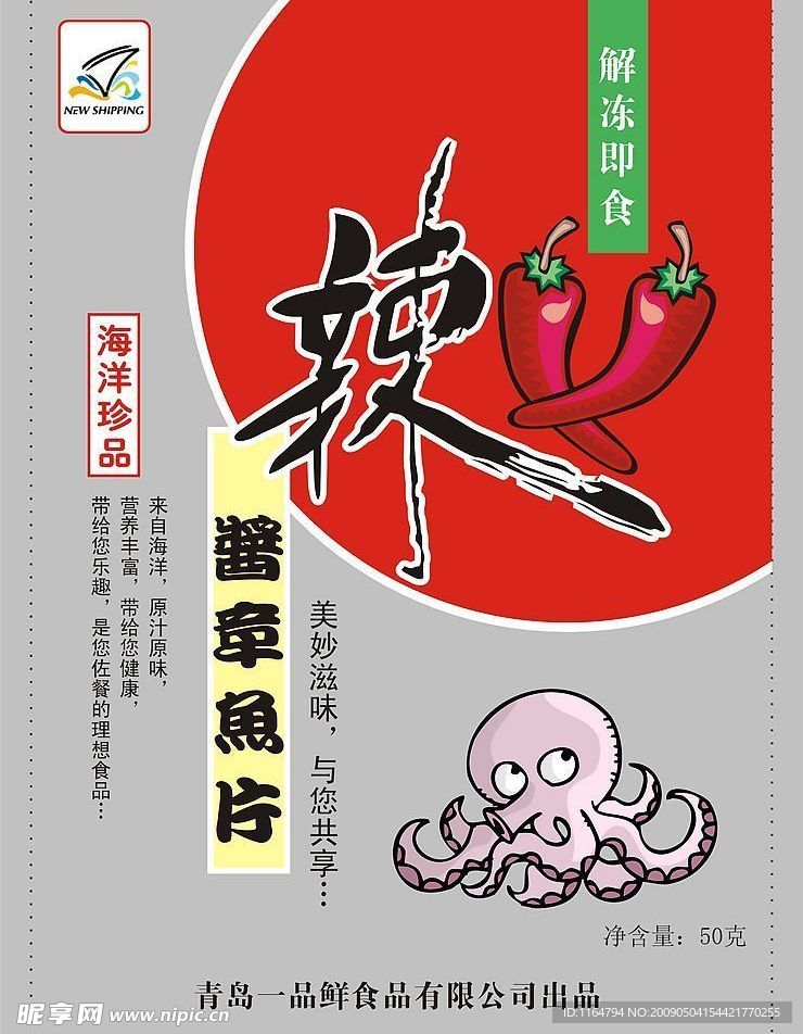 章鱼片包装