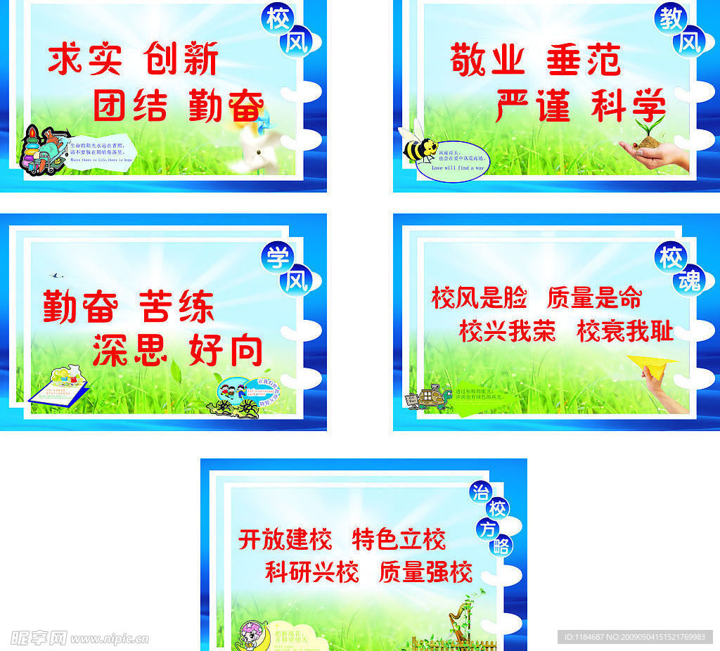 学校标语