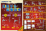 九牧洁具宣传单
