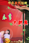 千里康健浴场宣传单