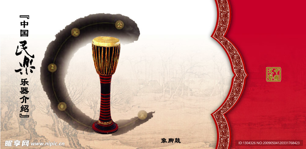 中国民乐