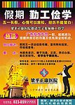 医院招聘海报