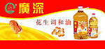 广深花生调和油广告素材