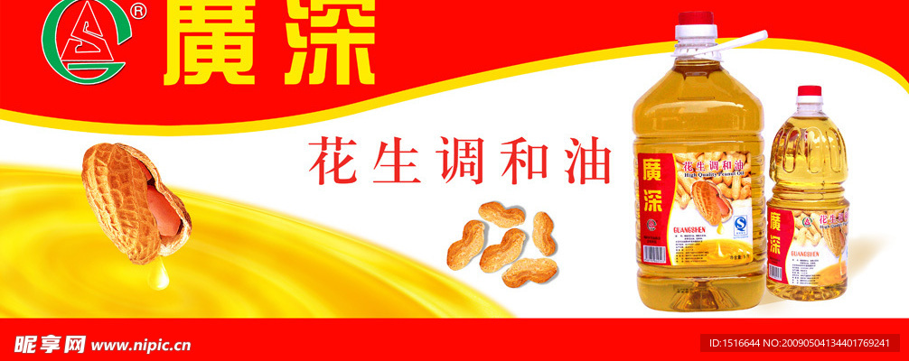 广深花生调和油广告素材