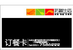 湘菜馆订餐卡定转曲
