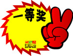 惊爆贴
