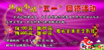 庆五一展板