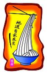 一碗面