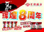 八周年庆设计