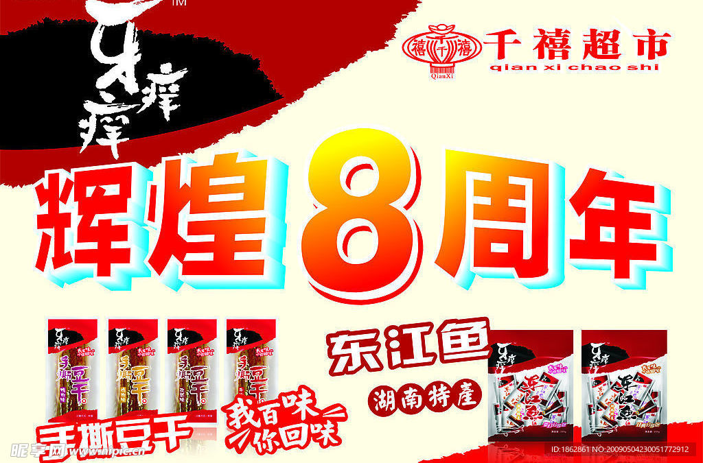 八周年庆设计