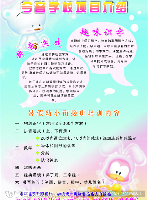 校园海报