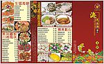 三折菜牌