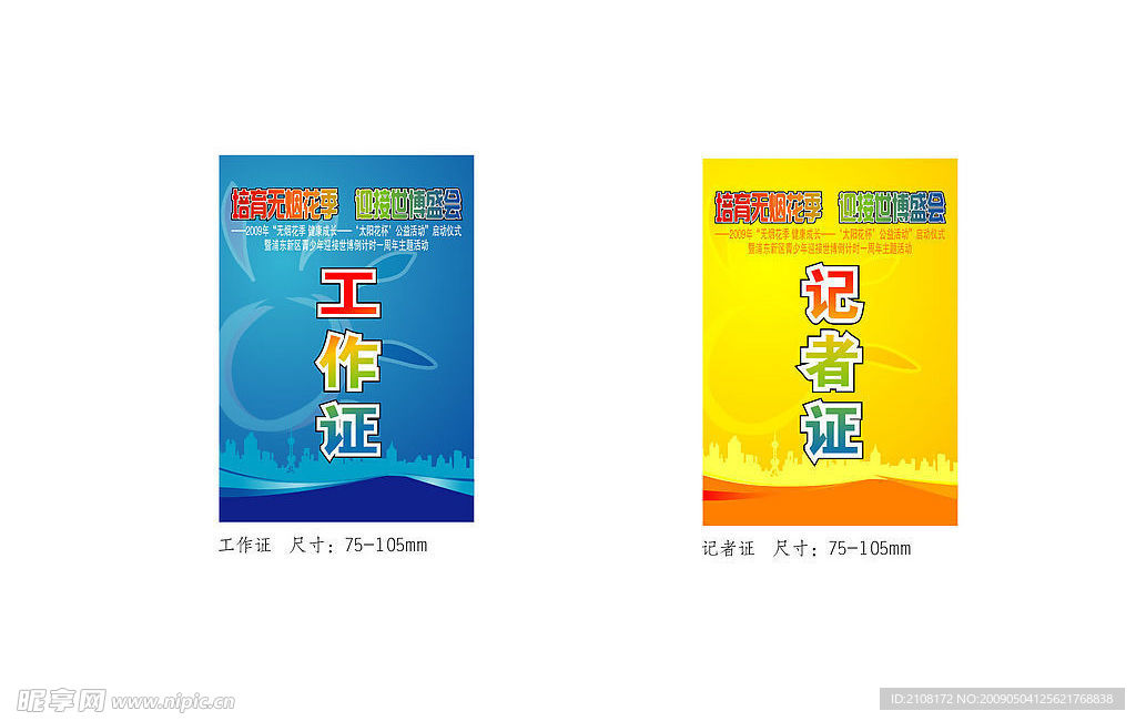 工作证 记者证