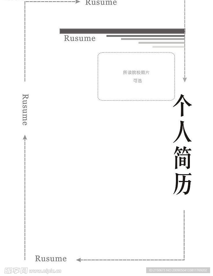 个人简历封面封底