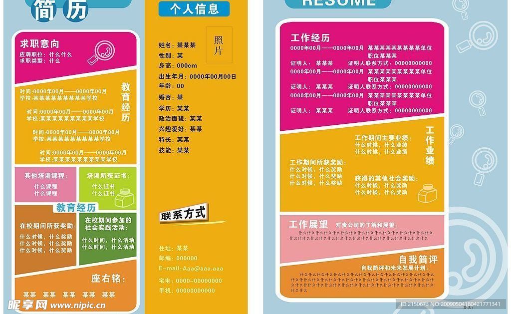 简历