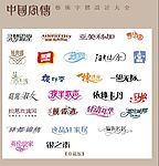 中国字传广告艺术字体大全37