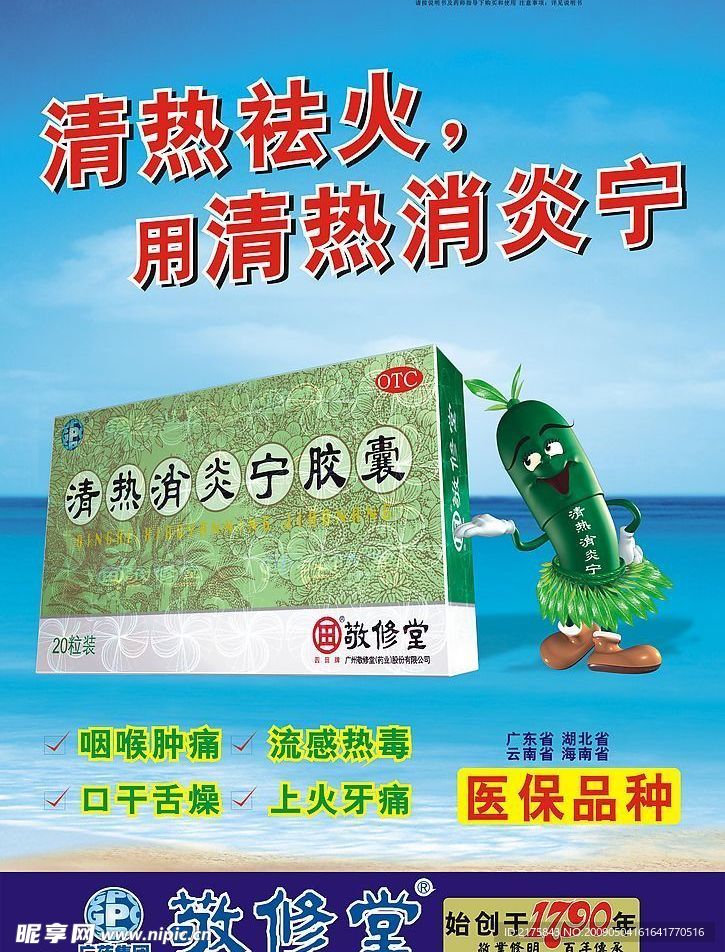 药品海报