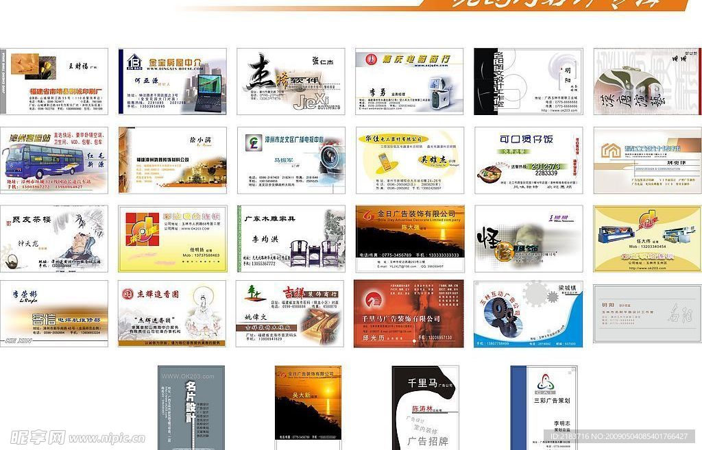 广告设计 名片卡片 矢量图库 名片 卡片 矢量名片模板集合